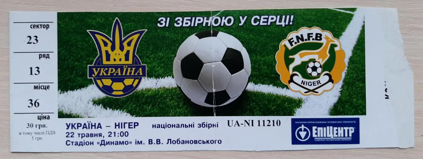 Білет. Україна - Нігер 22.05.2014