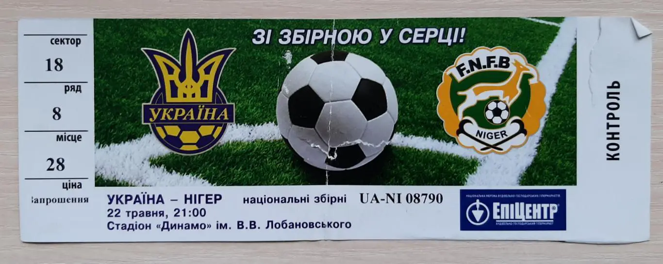 Білет. Україна - Нігер 22.05.2014