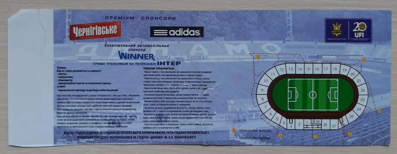 Білет. Україна - Нігер 22.05.2014 1