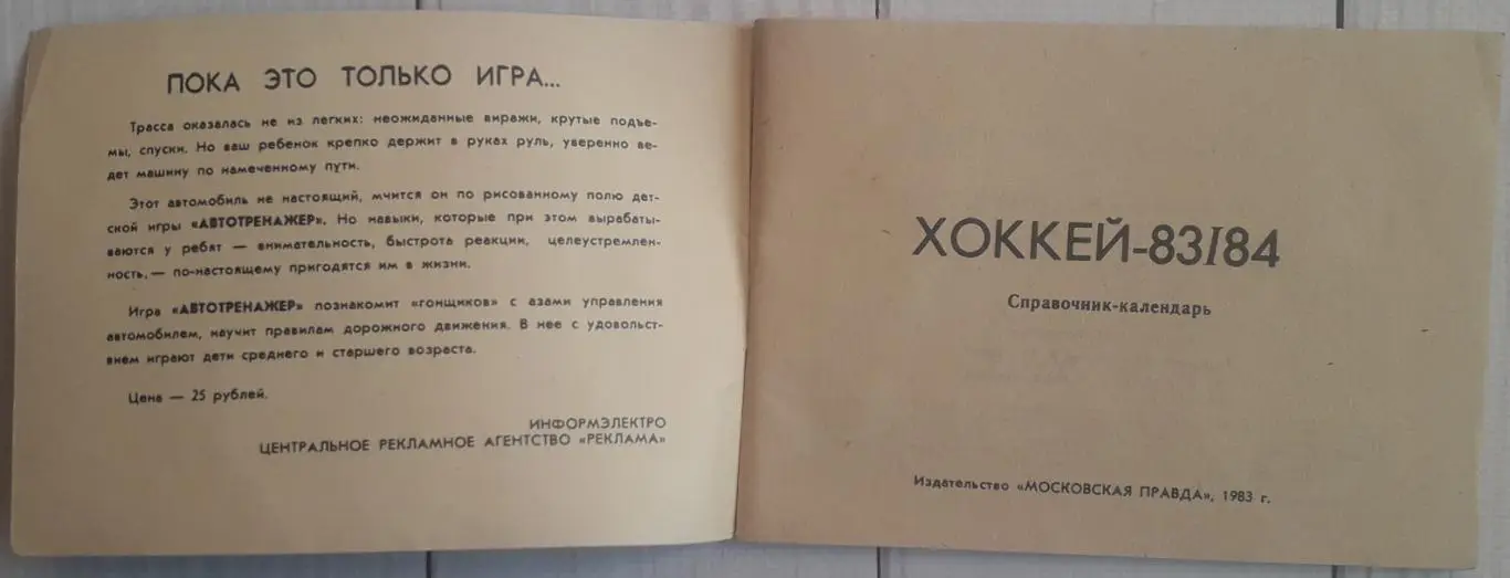 Календарь-справочник. Хоккей 83-84 Московская правда 1