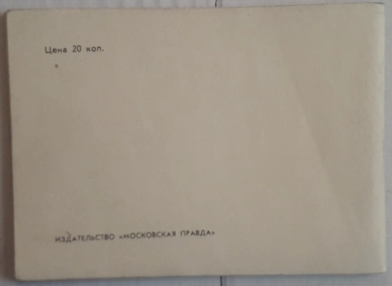 Календарь-справочник. Хоккей 83-84 Московская правда 2