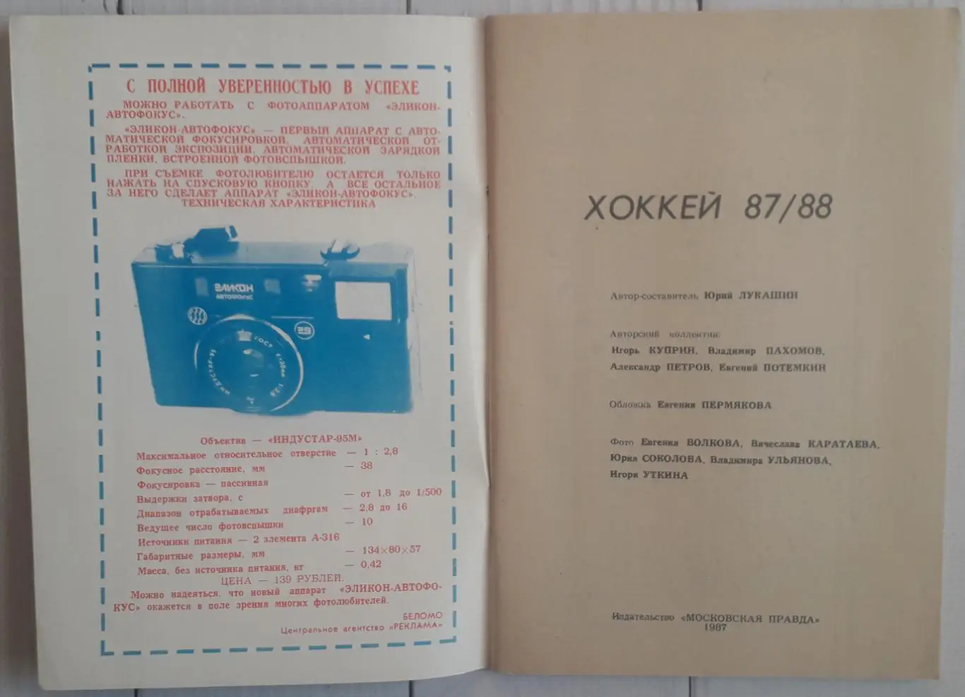 Календарь-справочник. Хоккей 87-88 Московская правда 1