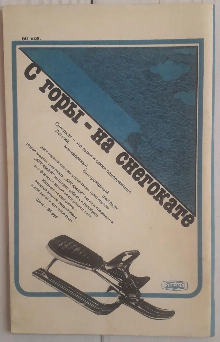 Календарь-справочник. Хоккей 85-86. Москва. Стадион 2