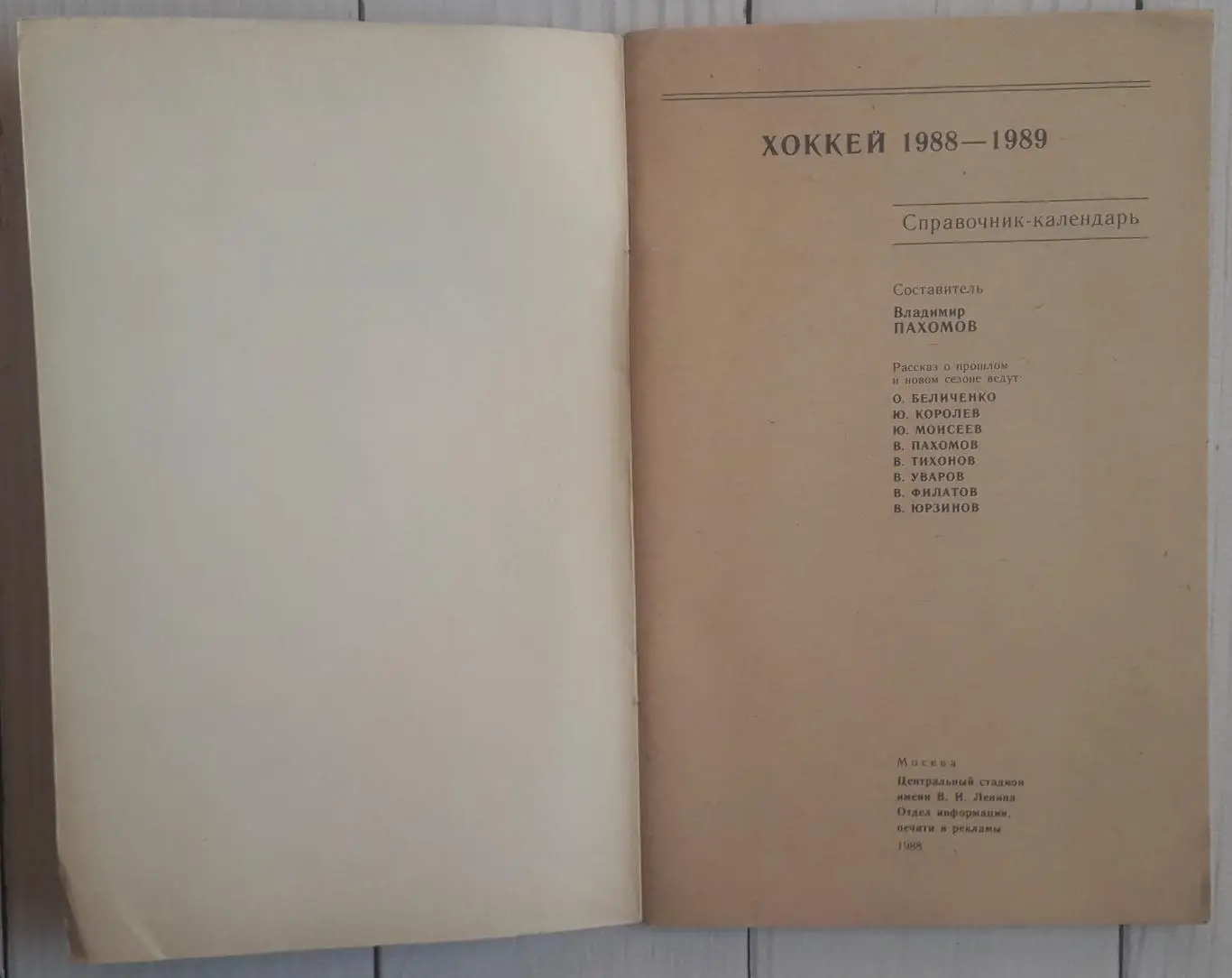 Календарь-справочник. Хоккей 88-89. Москва. Стадион 1