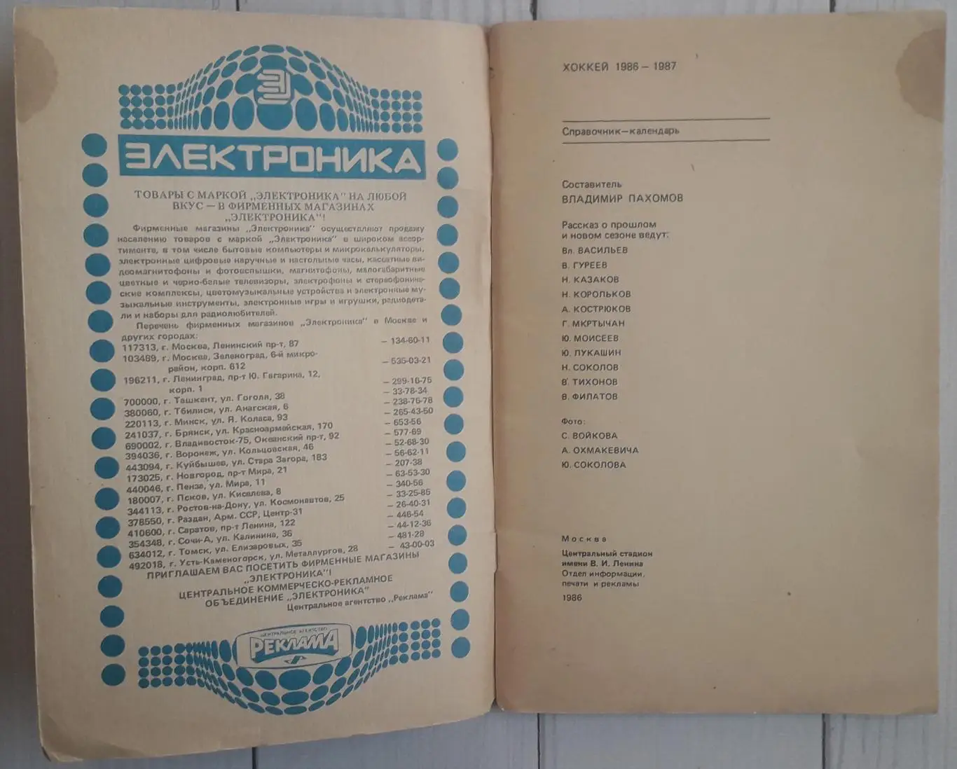 Календарь-справочник. Хоккей 86-87. Москва. Стадион 1