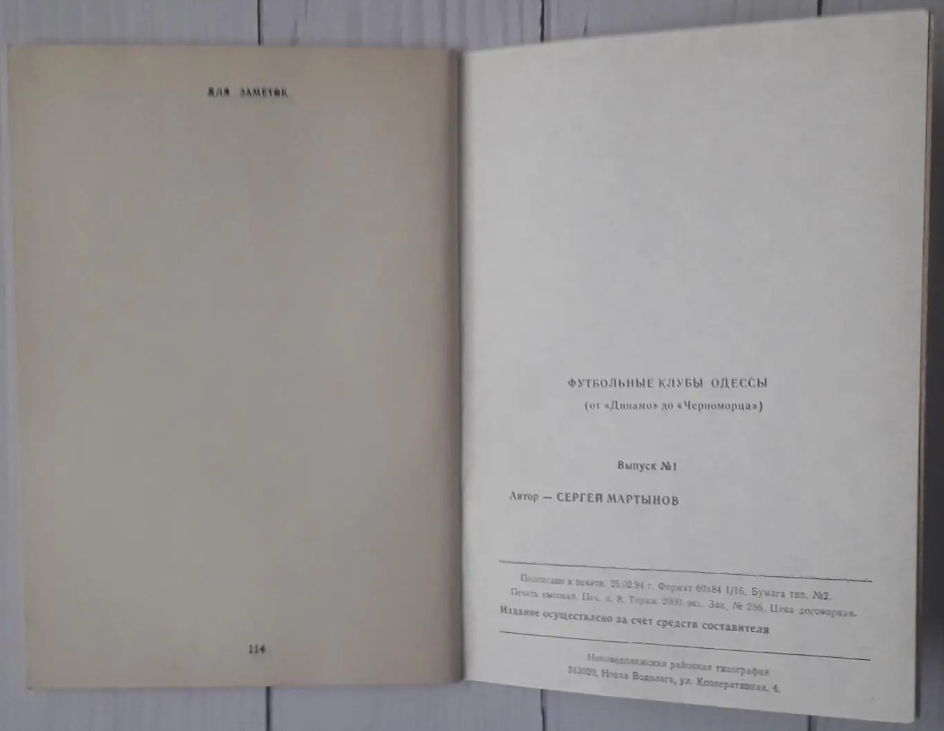 Футбольные клубы Одессы. Выпуск 1 1
