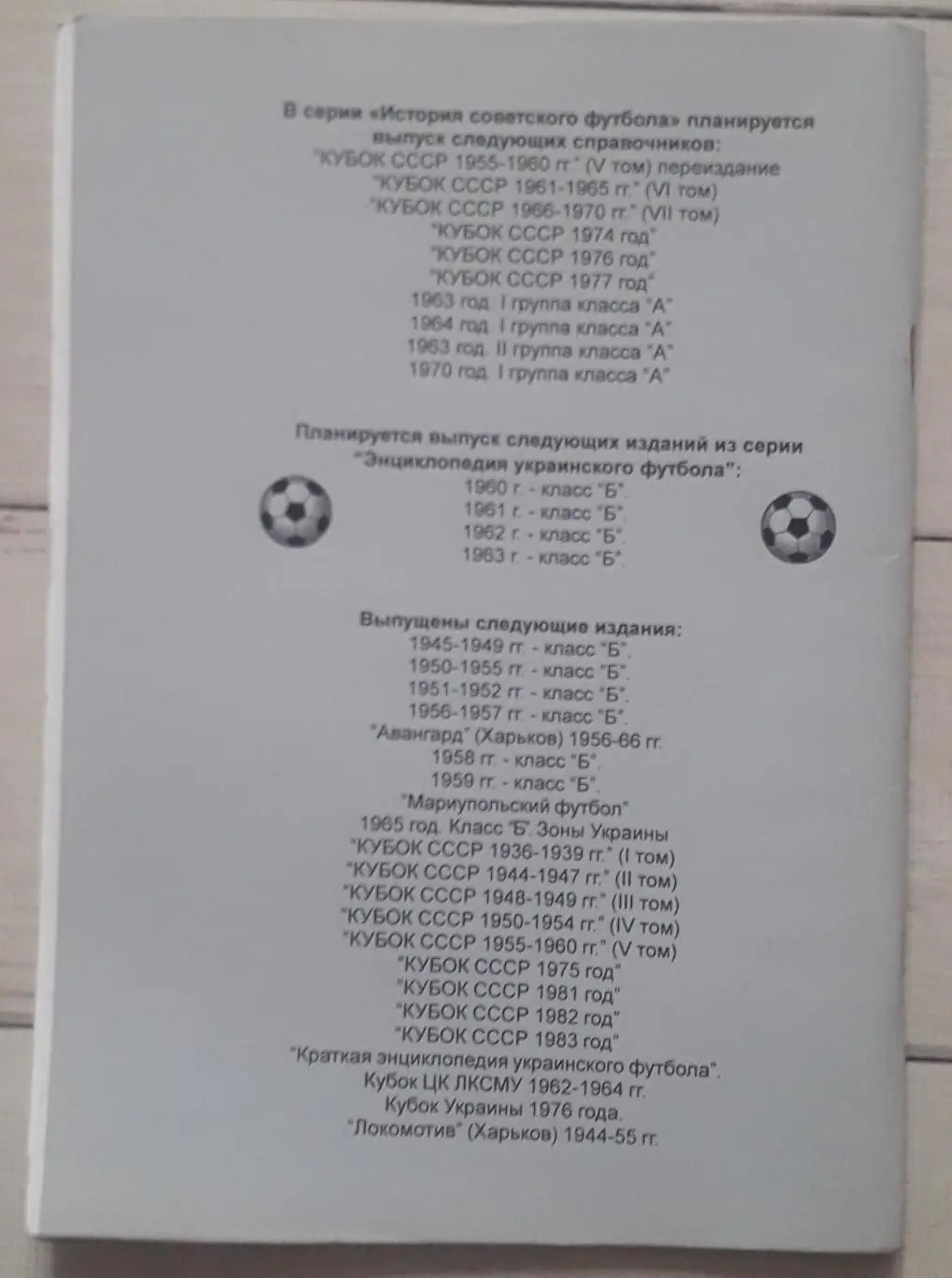 Кубок СССР 1976 года. История Советского футбола. 1