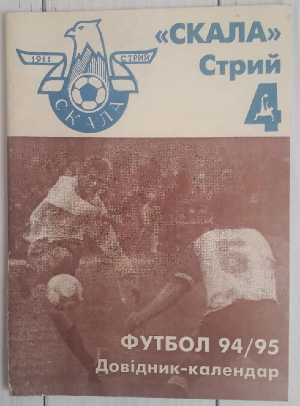 Скала Стрий 94/95