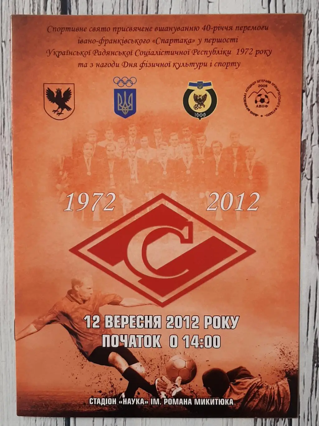 Спортивне свято присвячене вшануванню 40-річчя перемоги івано-франківського Спа