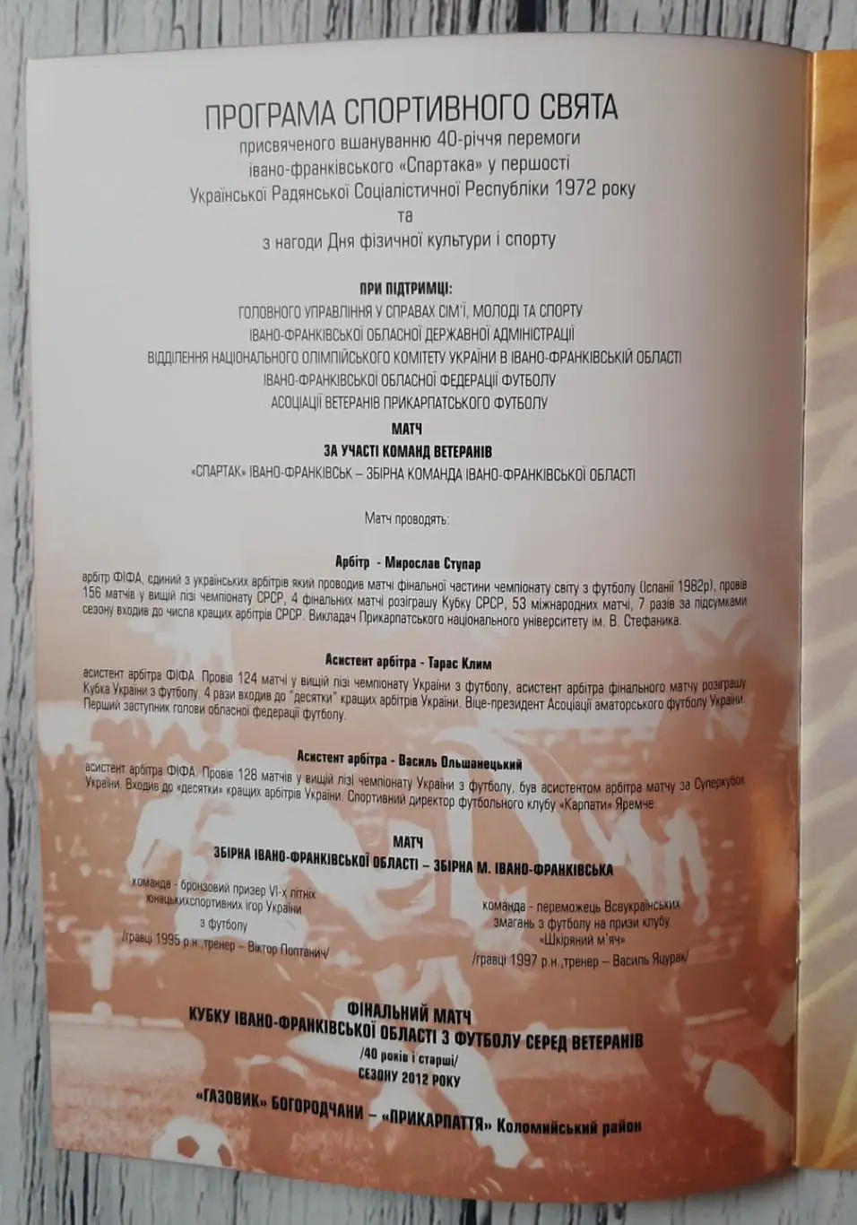 Спортивне свято присвячене вшануванню 40-річчя перемоги івано-франківського Спа 1