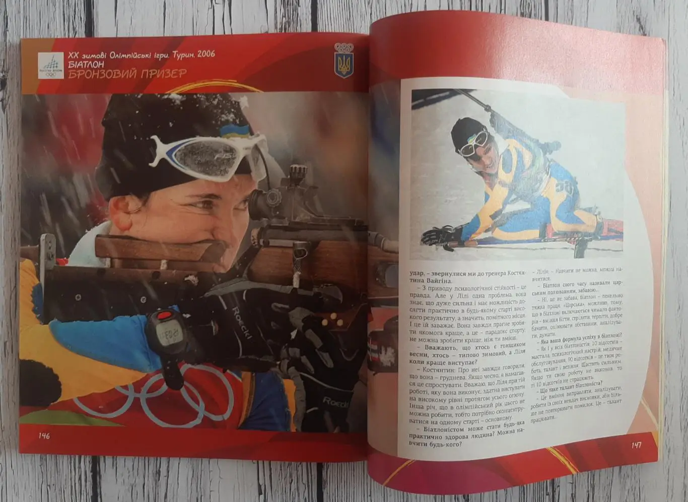 Зірки Олімпійського спорту України 1994-2008. Спецвипуск журналу Олімпійська Аре 3