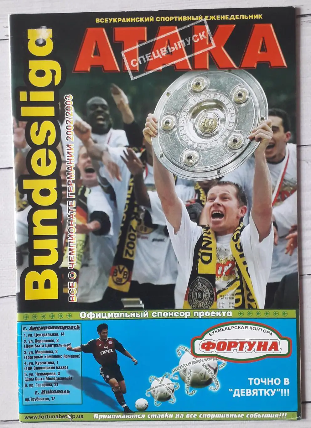 Журнал Атака. Cпецвипуск. Bundesliga 2002/2003