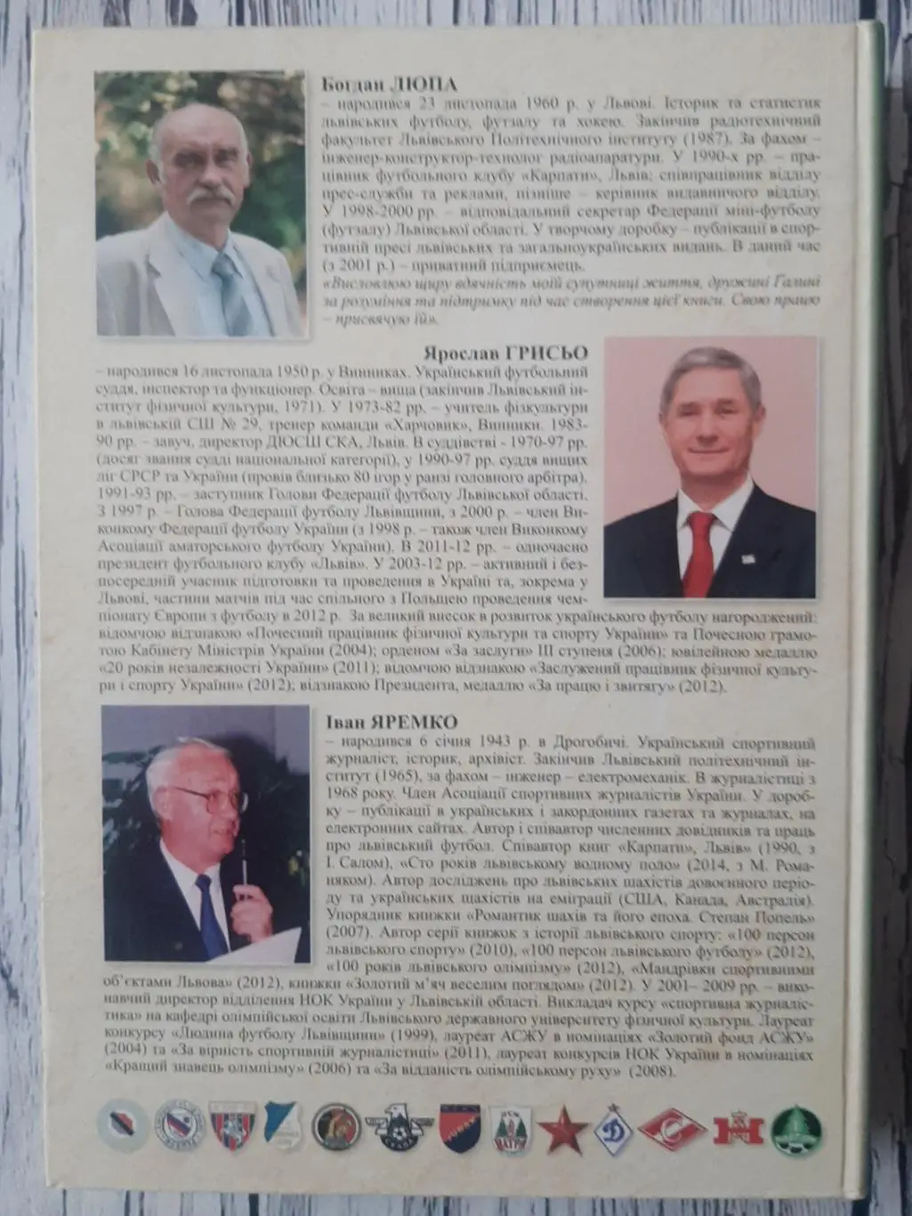 Люпа- Хроніки Львівського футболу (друга половина XІX ст - 1965 р.). Львів 2015 4