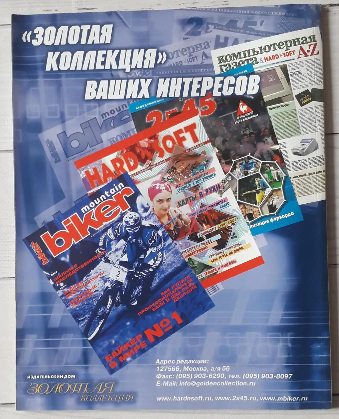 Журнал 2х45. №6 2003 1