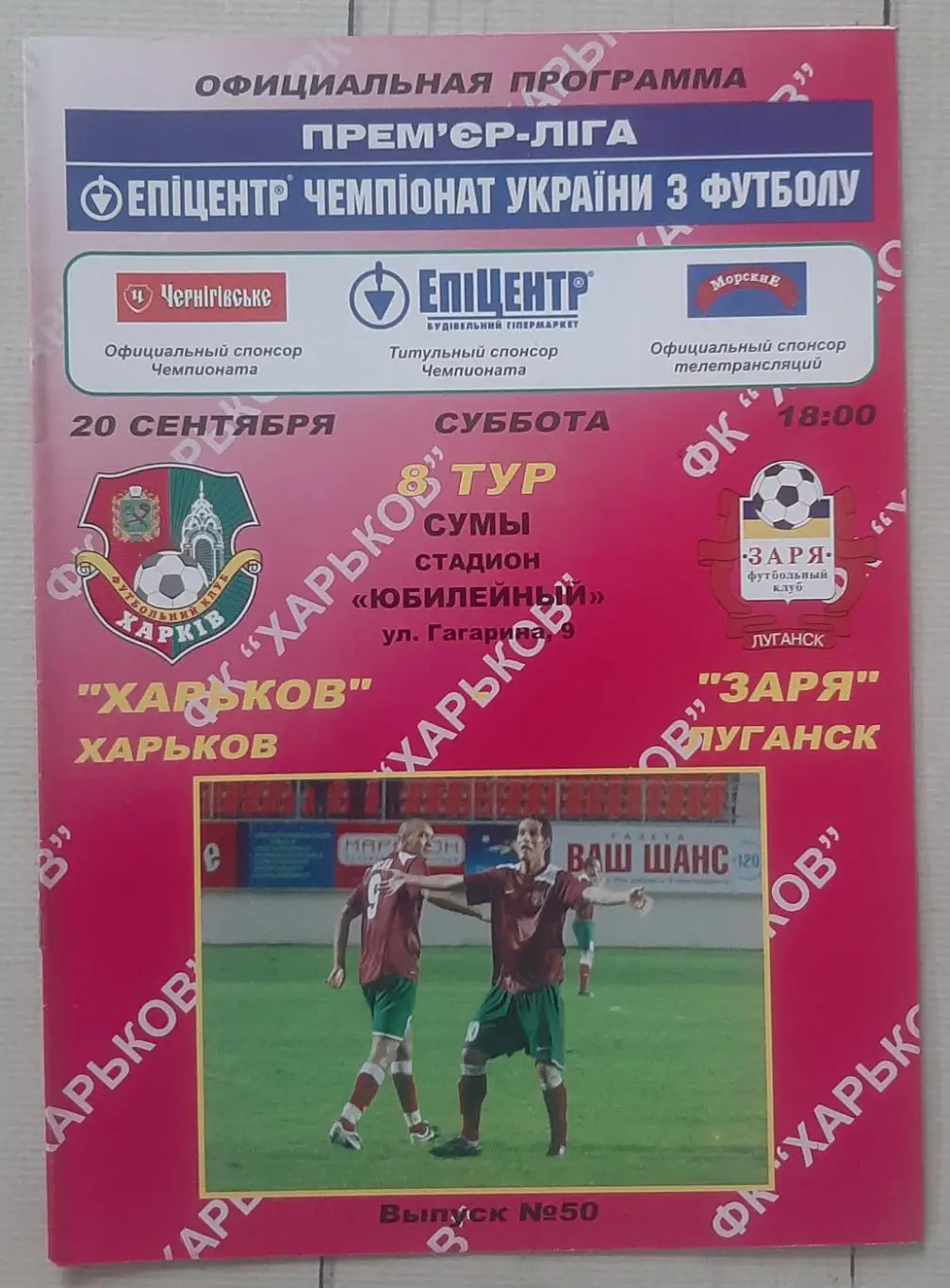 ФК Харків - Зоря Луганськ 20.09.2008.