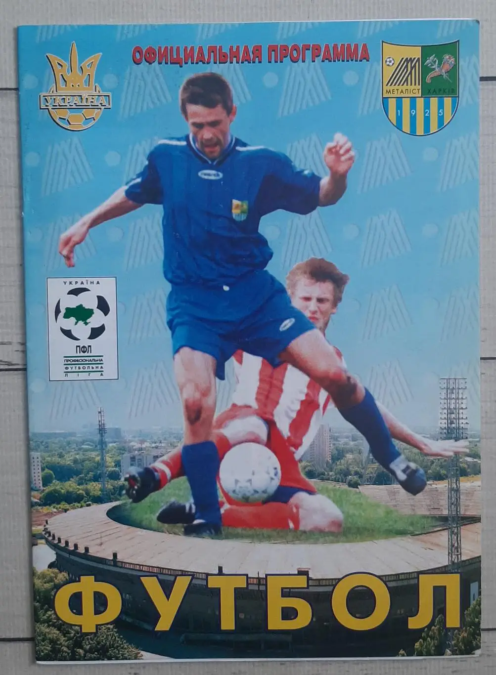 Металіст Харків - Карпати Львів 11.03.2001.