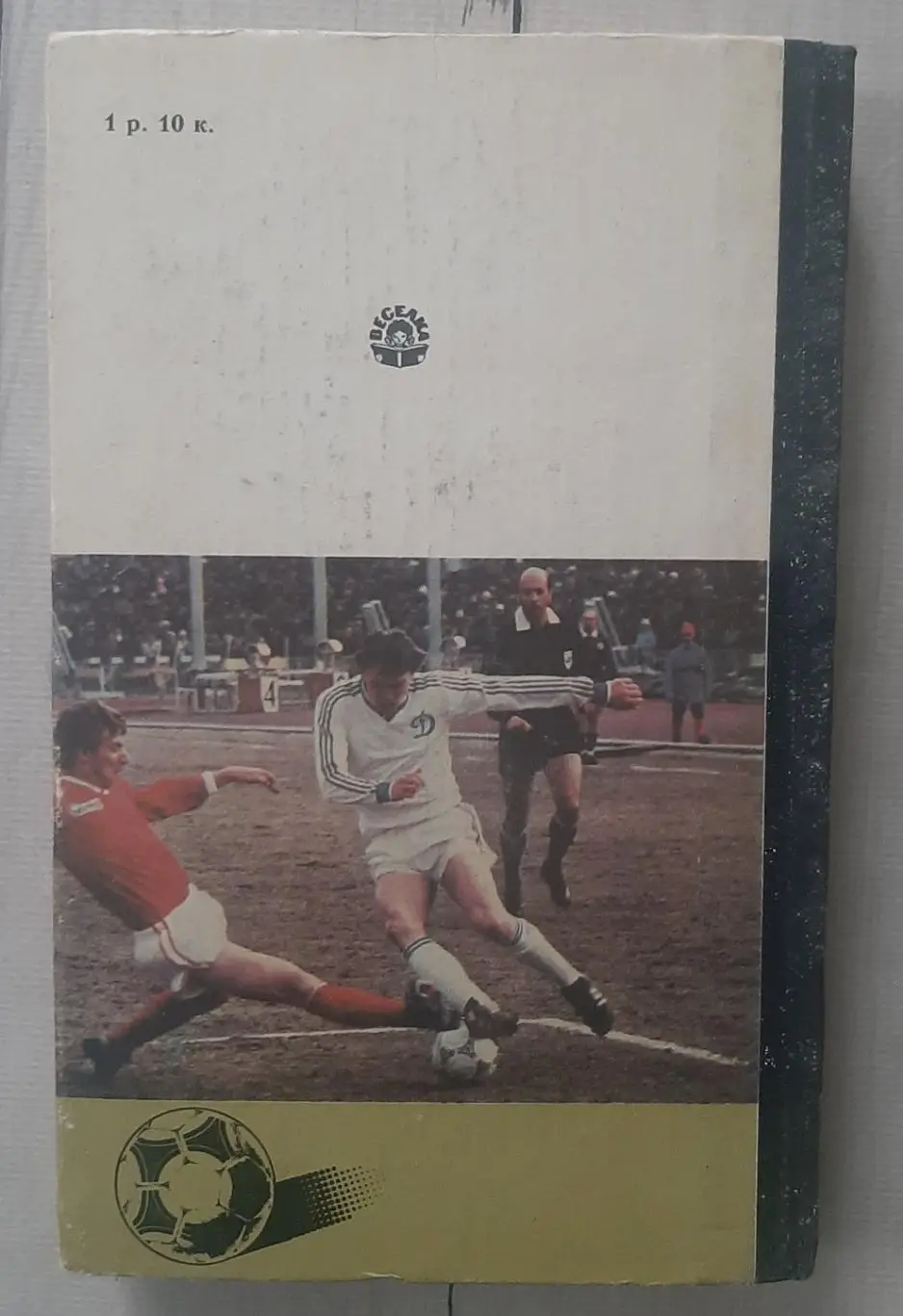 Блохин - Футбол на всю жизнь 2