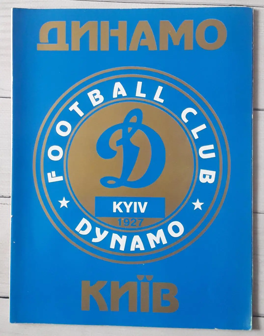 Альбом Динамо Київ