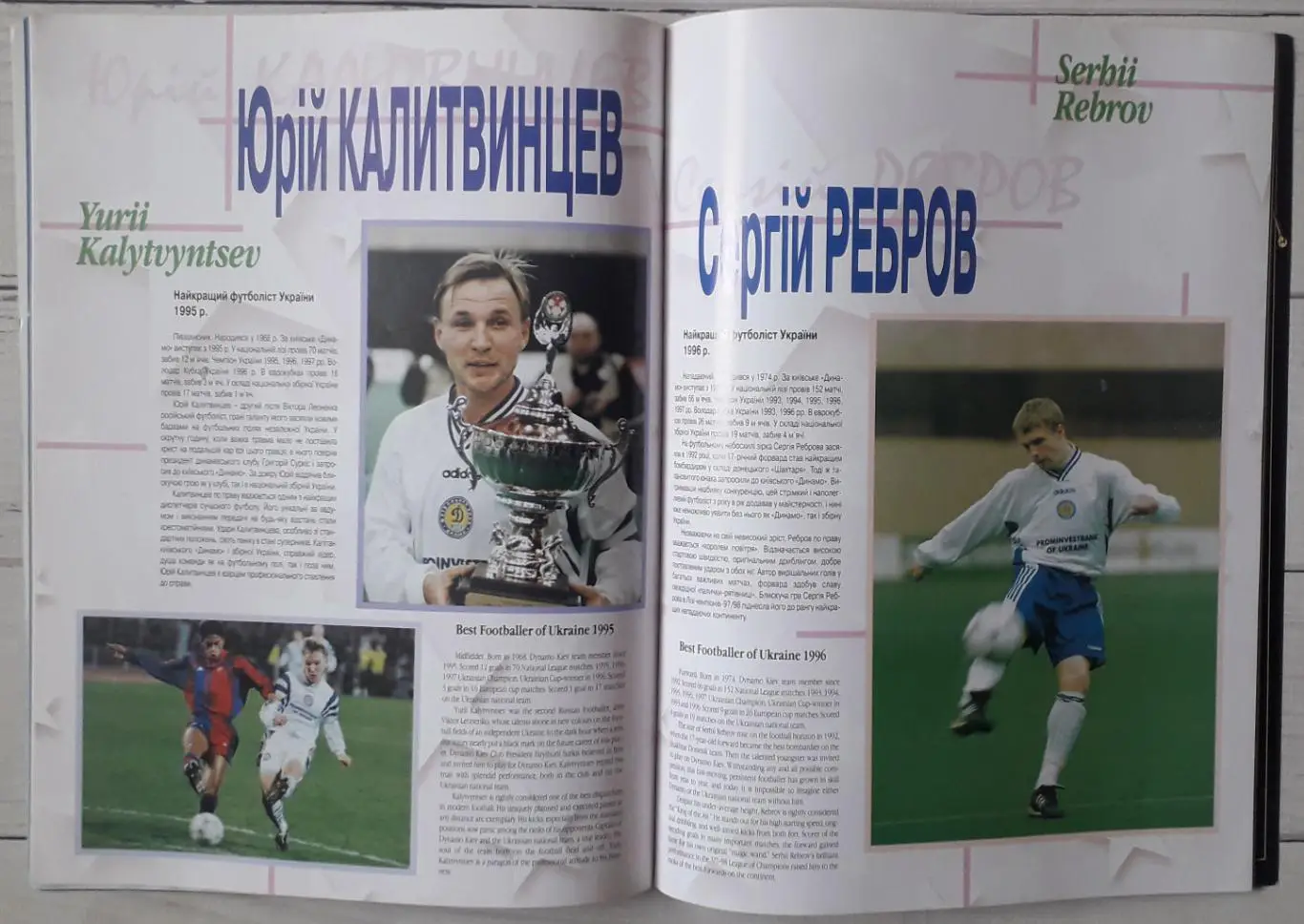 Альбом Динамо Київ 2