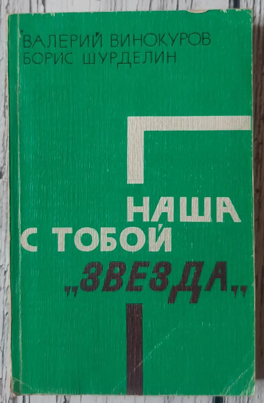 Винокуров - Наша с тобой Звезда