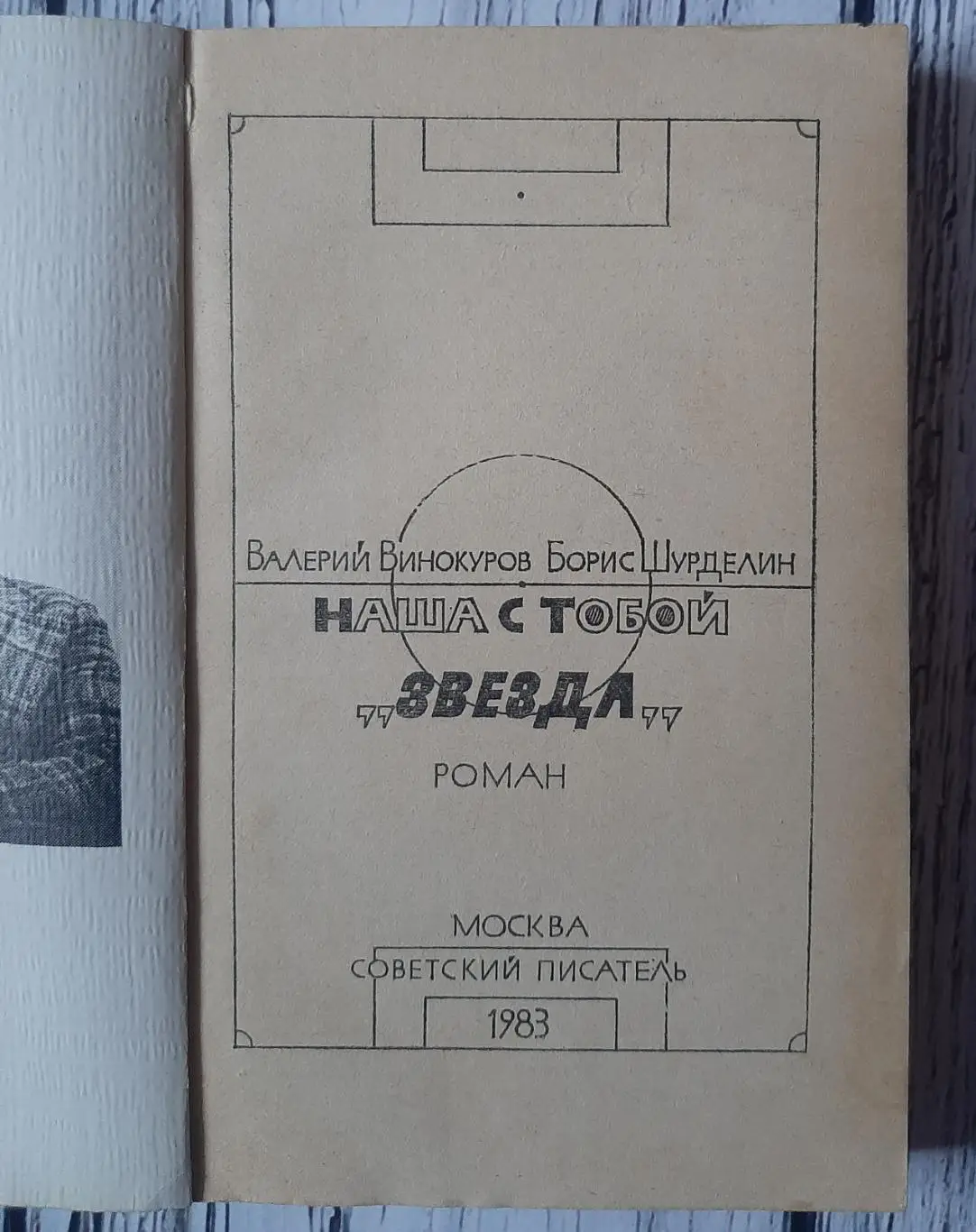 Винокуров - Наша с тобой Звезда 1