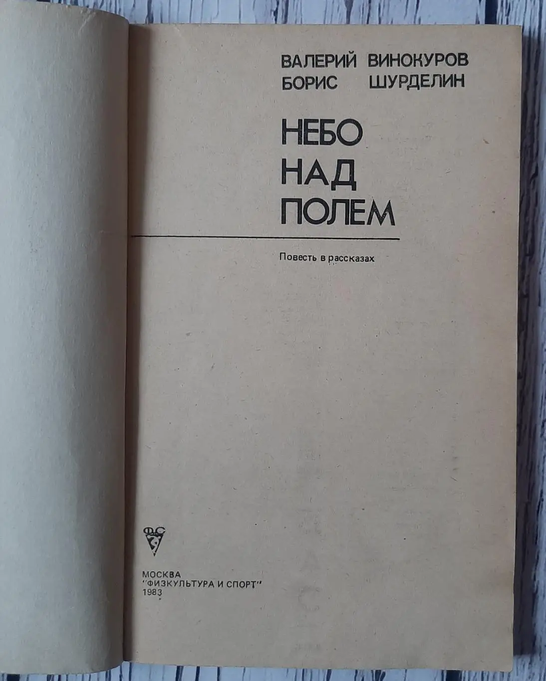 Винокуров - Небо над полем 1