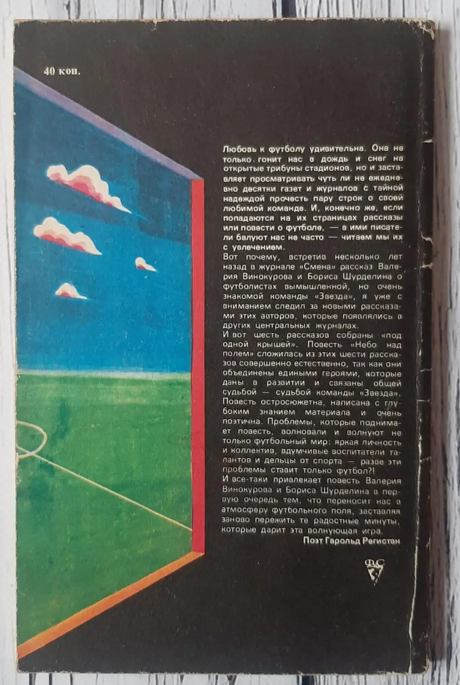 Винокуров - Небо над полем 2