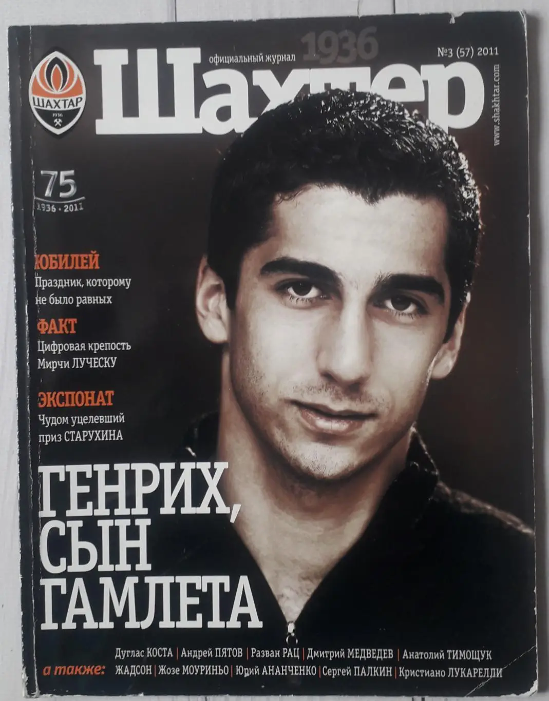 Журнал Шахтар Донецьк №3 2011