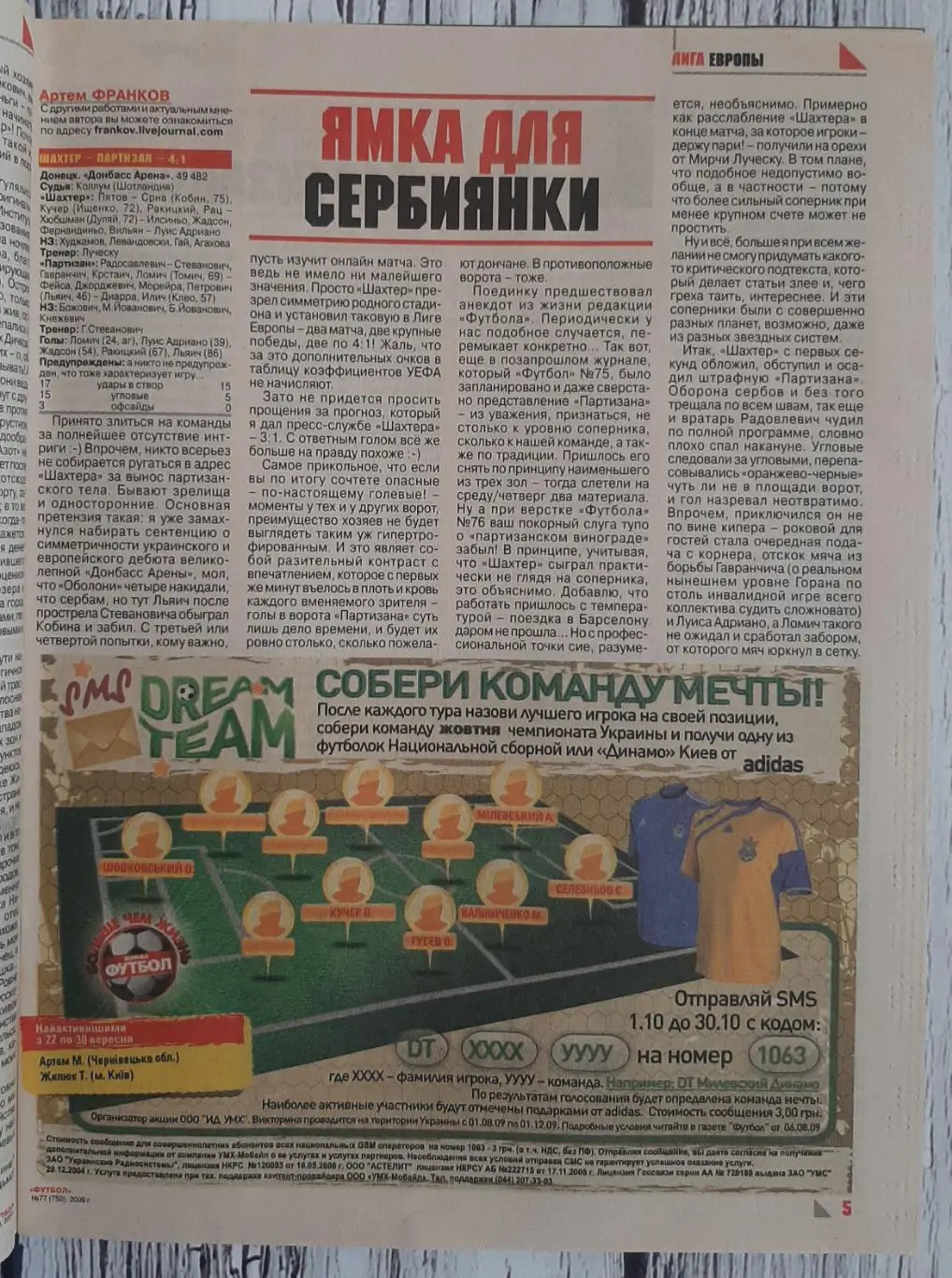 Журнал Футбол №77(750) 2009. Шахтар - Партизан 1