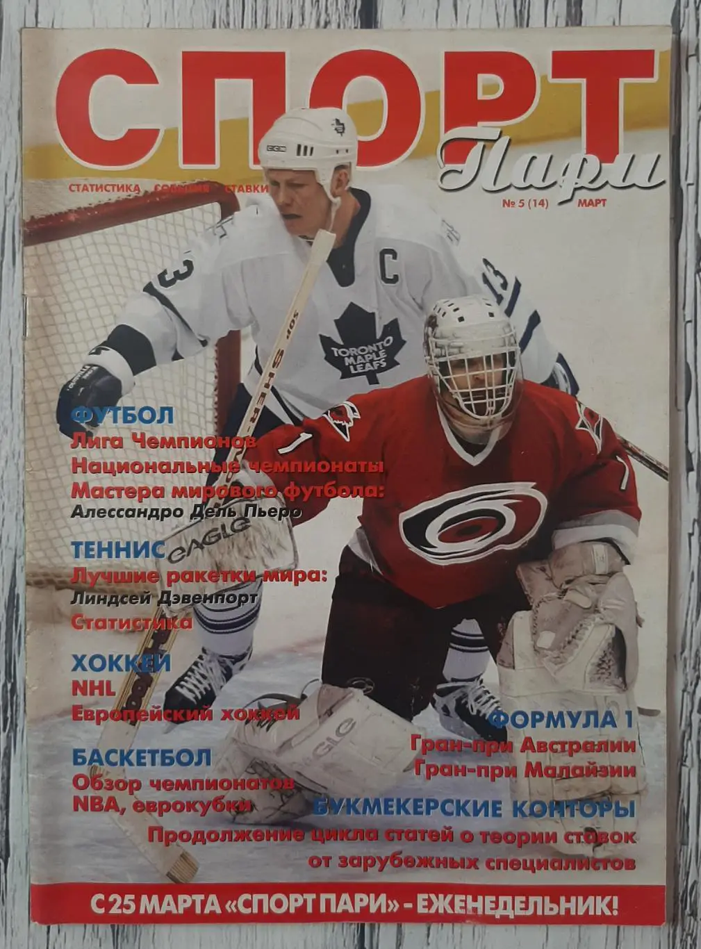 Журнал. Спорт Парі.№5 березень 2003