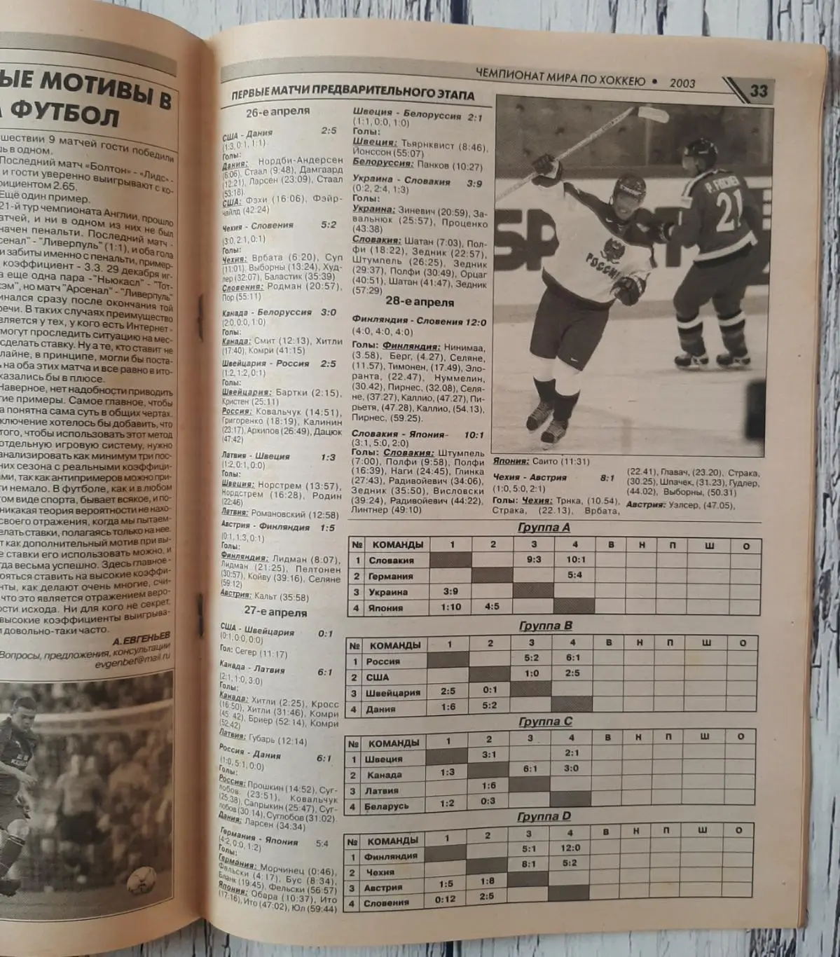 Журнал. Спорт Парі. №11 30 квітня - 14 травня 2003 1