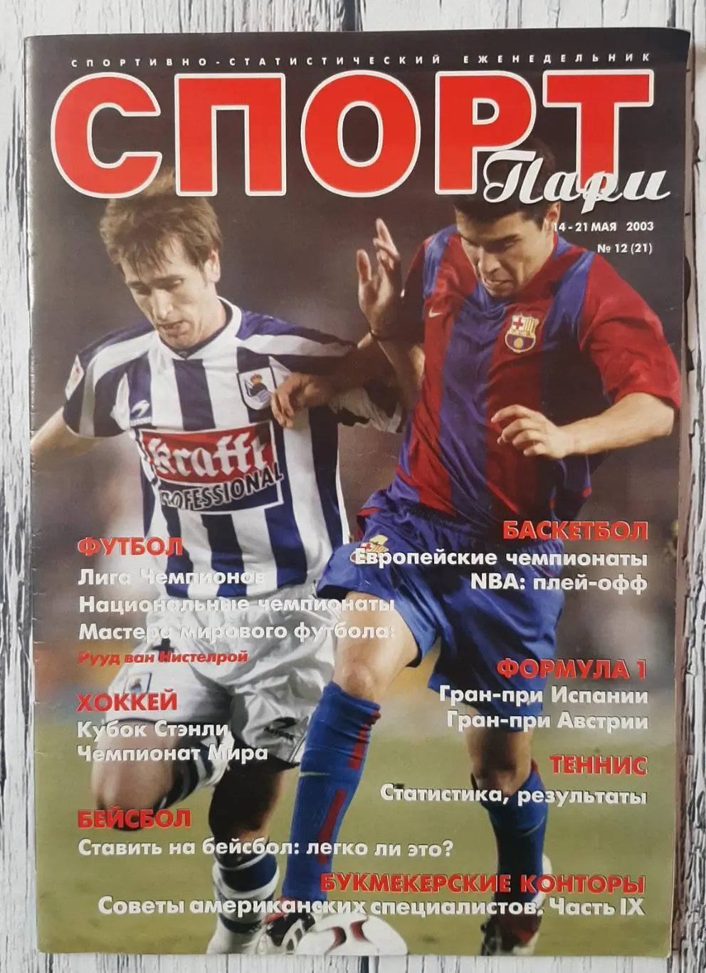 Журнал. Спорт Парі. №12 14-21 травня 2003