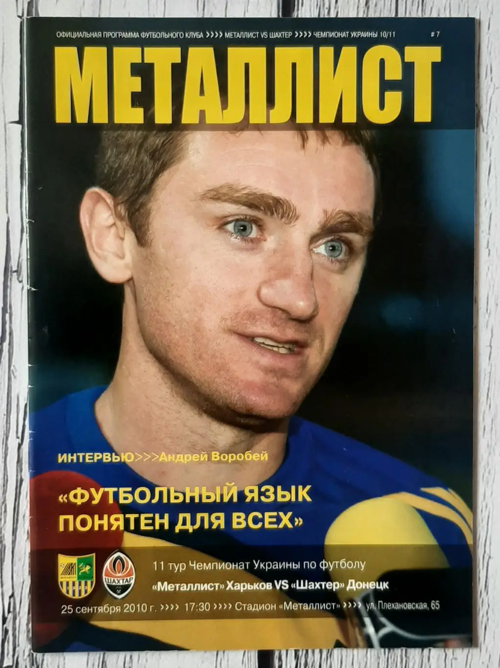 Металіст Харків - Шахтар Донецьк 25.09.2010.