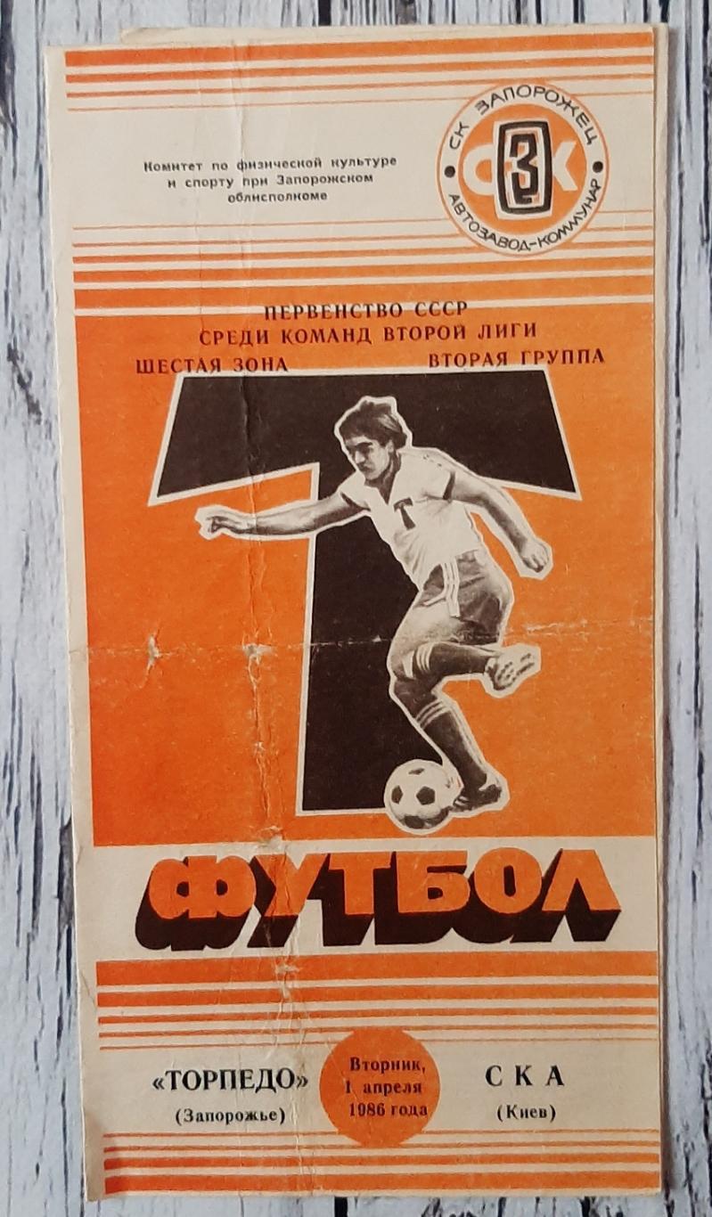 Торпедо Запоріжжя - СКА Київ 01.04.1986