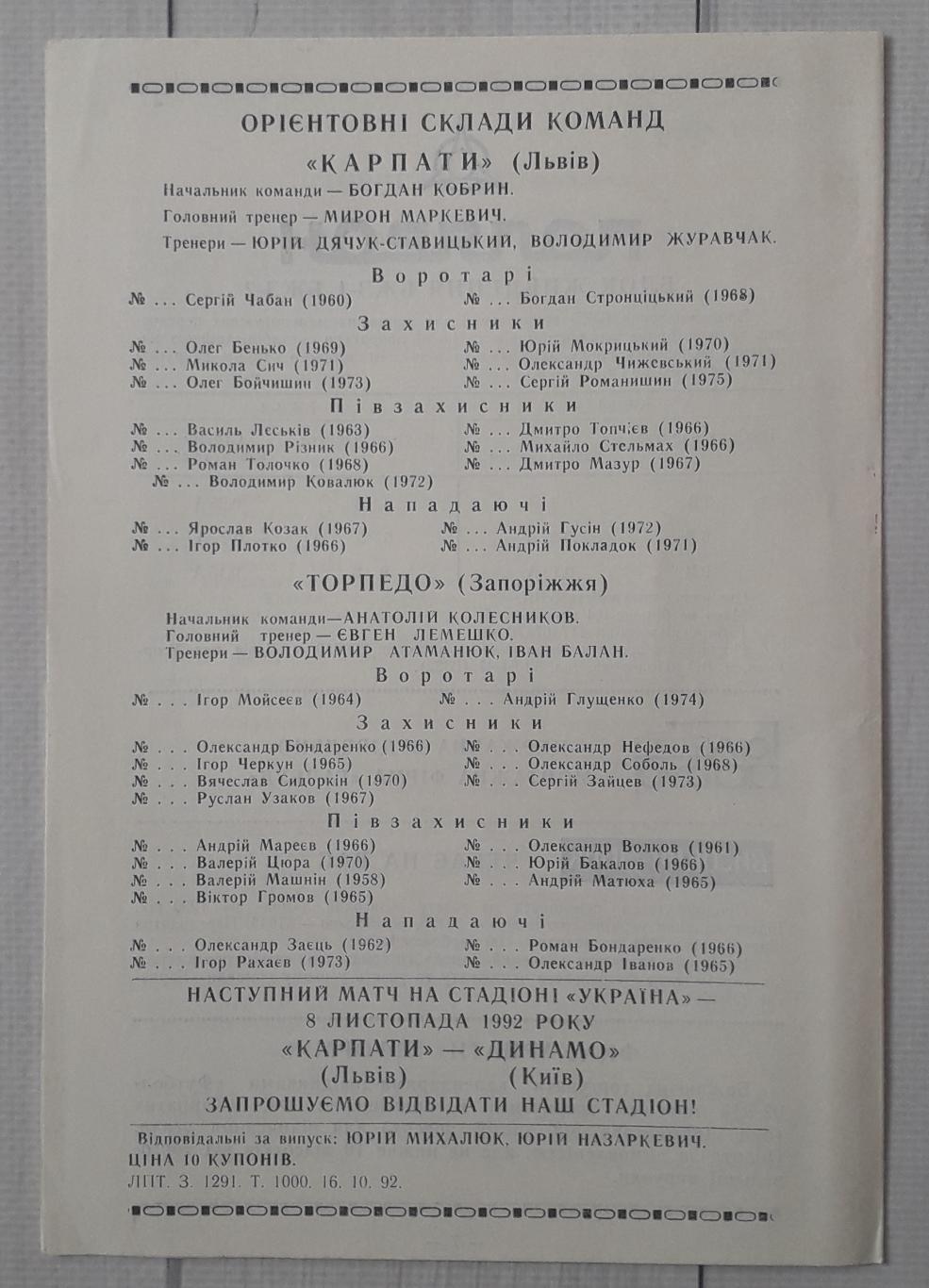 Карпати Львів - Торпедо Запорожжжя 25.10.1992. Тільки обкладинка 2