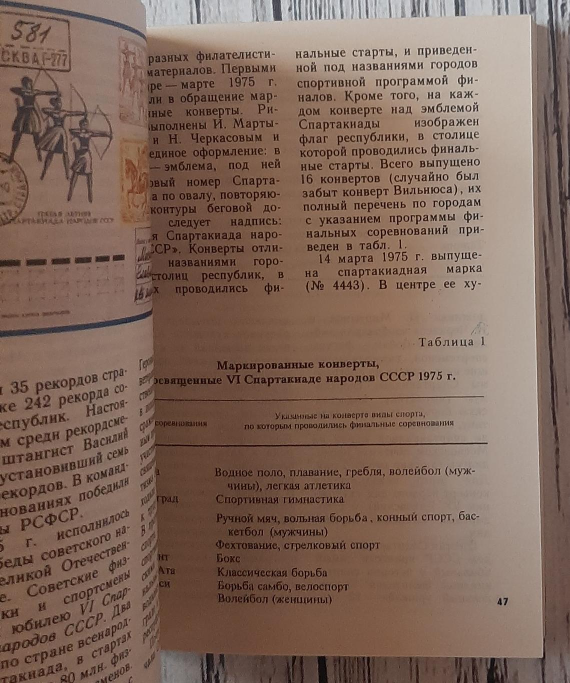 Левин - Филателистическая летопись советского спорта /1979/ 3