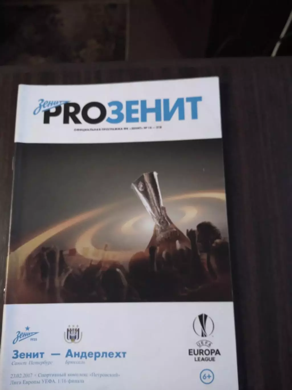 Зенит - Андерлехт (Брюссель, Бельгия) 23.02.2017 официальная программа