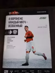 Факел (Воронеж) - Арсенал (Тула) 30.10.2025 Кубок России