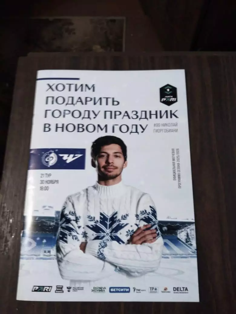 Факел (Воронеж) - ФК Челябинск 30.11.2025