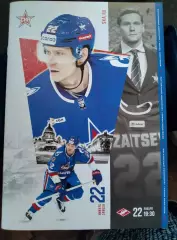 СКА (Санкт-Петербург) - Спартак (Москва) 22.01.2026