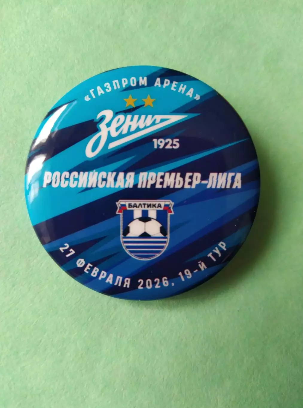 Матчевый значок Зенит - Балтика (Калининград) 27.02.2026