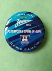 Матчевый значок Зенит - Балтика (Калининград) 27.02.2026