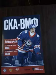СКА-ВМФ - Торпедо Горький, Химик, Звезда 16-20.02.2026