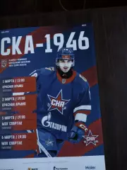 СКА-1946 - Красная Армия, МХК Спартак 01-06.03.2026