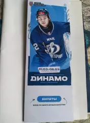 МХК Динамо СПб - Спартак, Красная Армия 01-06.03.2026