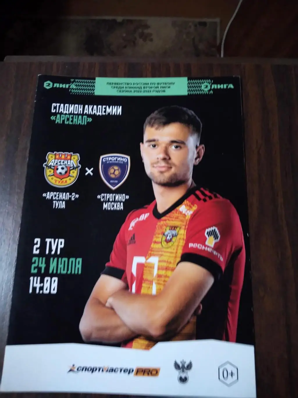 Арсенал-2 (Тула) - Строгино (Москва) 24.07.2022