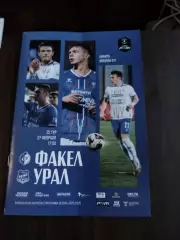 Факел (Воронеж) - ФК Урал (Екатеринбург) 27.02.2026