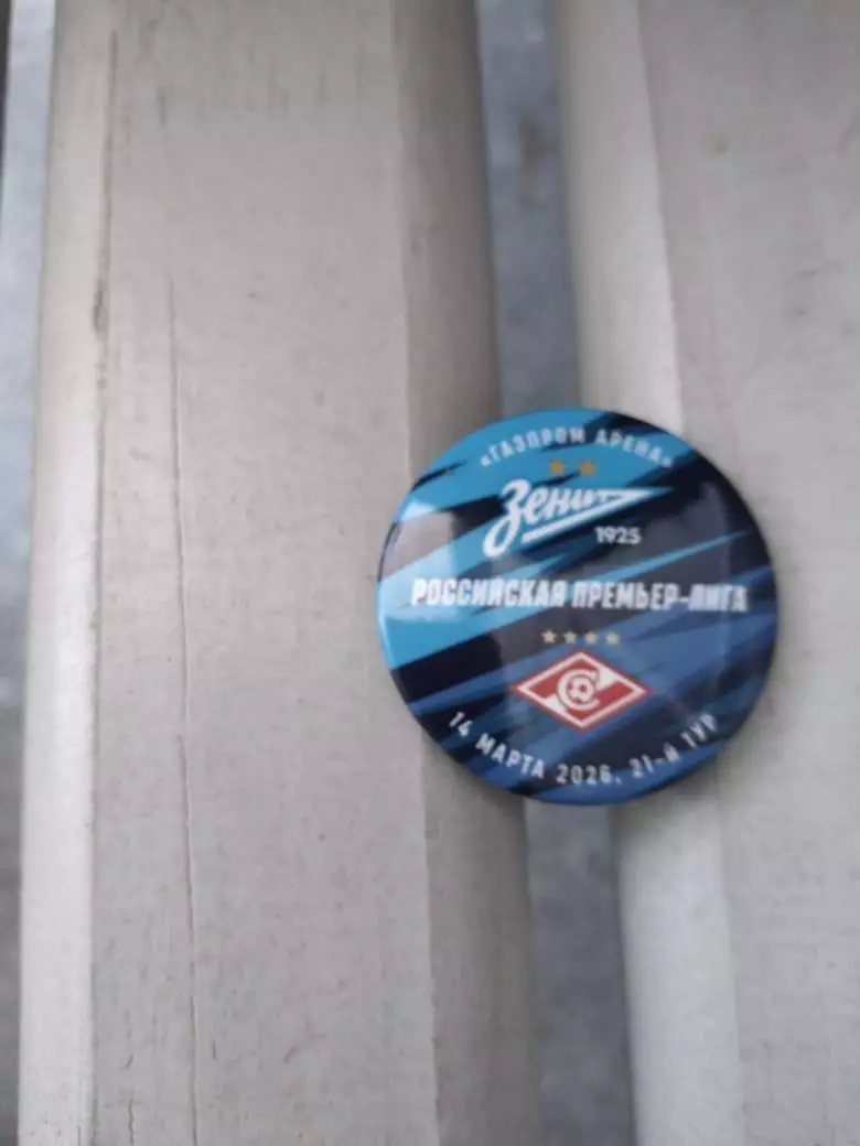 Матчевый значок Зенит - Спартак Москва 14.03.2026