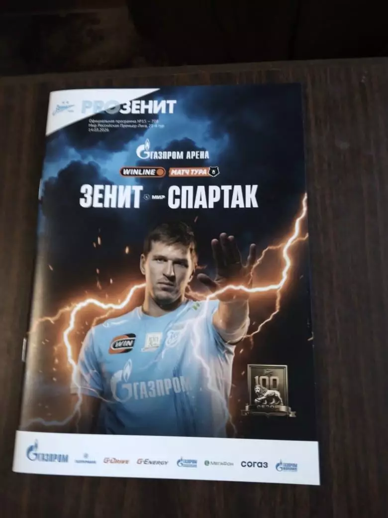 Зенит (Санкт-Петербург) - Спартак Москва 14.03.2026