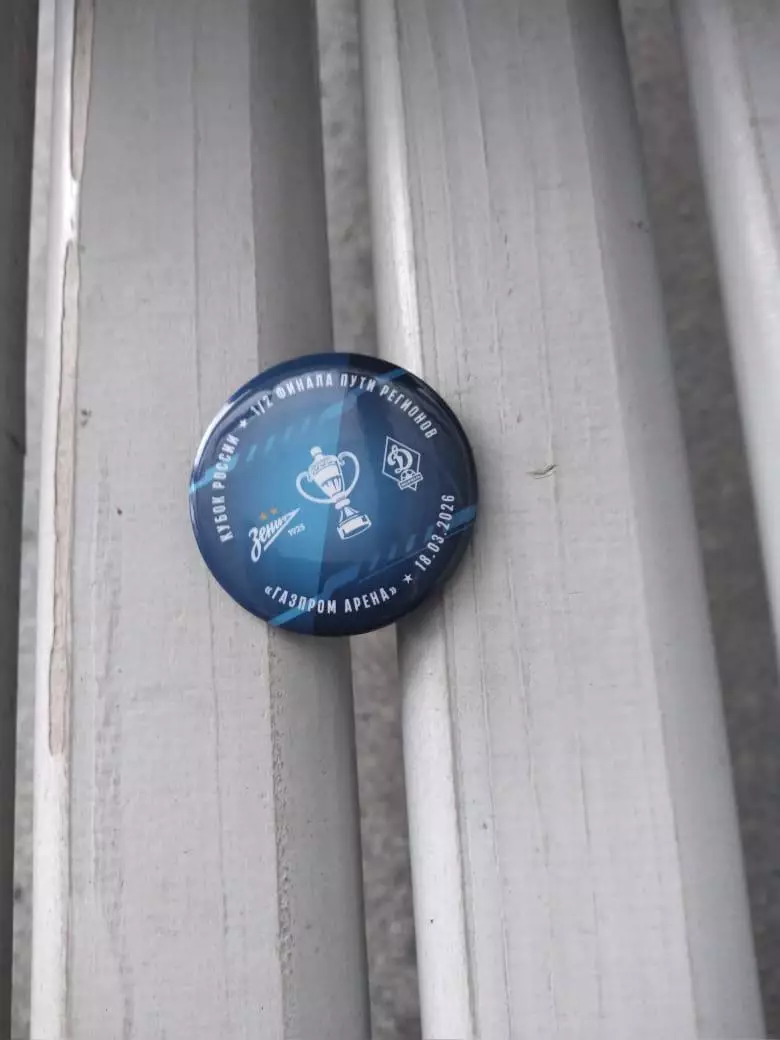 Матчевый значок Зенит - Динамо (Махачкала) 18.03.2026 Кубок России